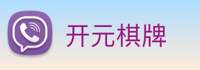 开元棋牌 logo